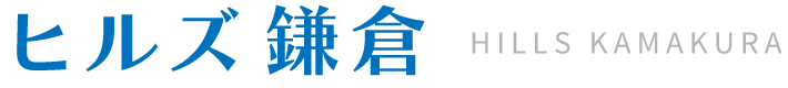 社会福祉法人桜栄福祉会 特別養護老人ホーム　ヒルズ鎌倉